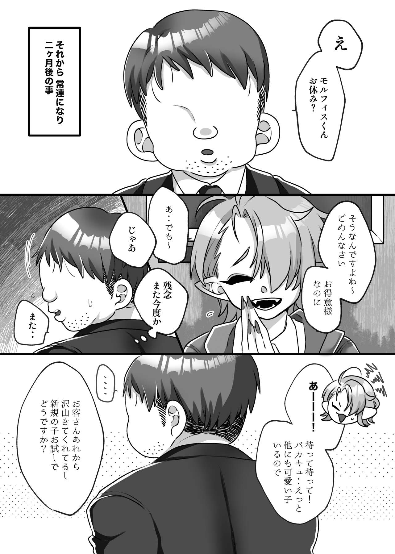 H na Omise de Aah shite Koishite - Page 31