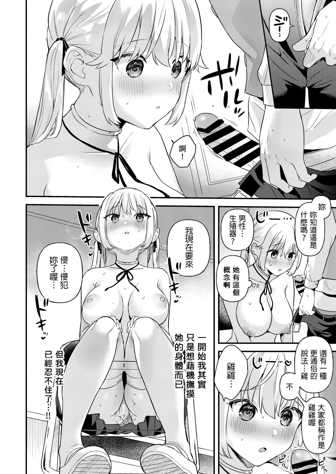 Doll Muchi na Jinzou Otome-tachi -Eve Hen- - Page 15