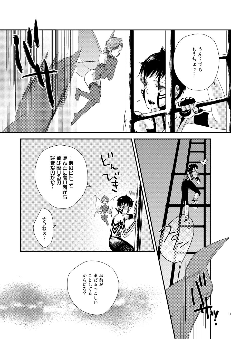 Aka to Honnou - Page 6