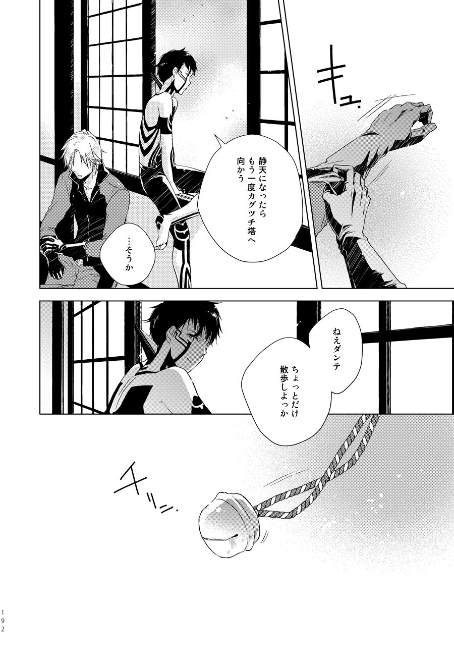 Sayonara no Nemuru Suna - Page 23