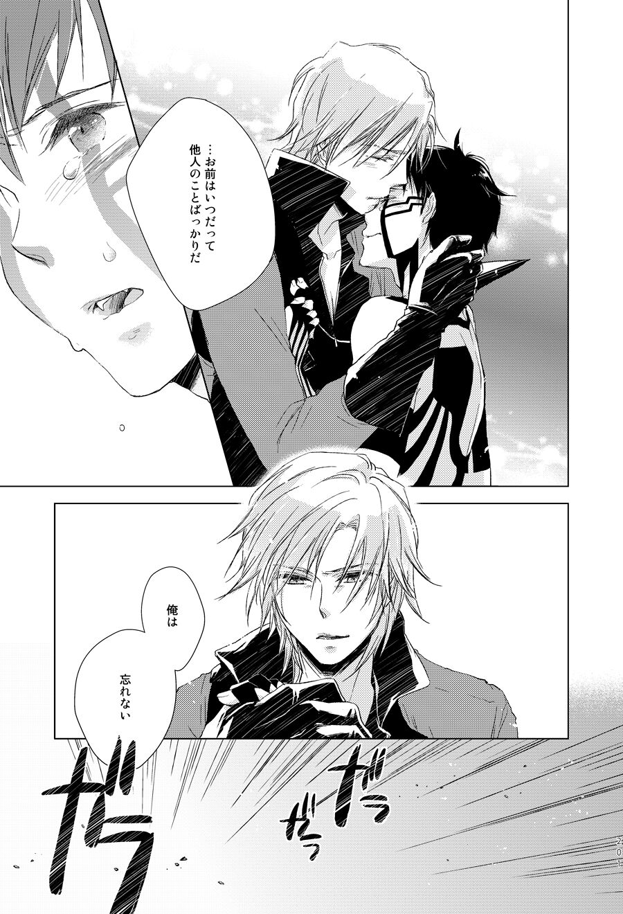 Sayonara no Nemuru Suna - Page 32