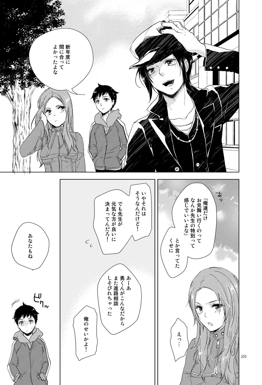 Sayonara no Nemuru Suna - Page 36