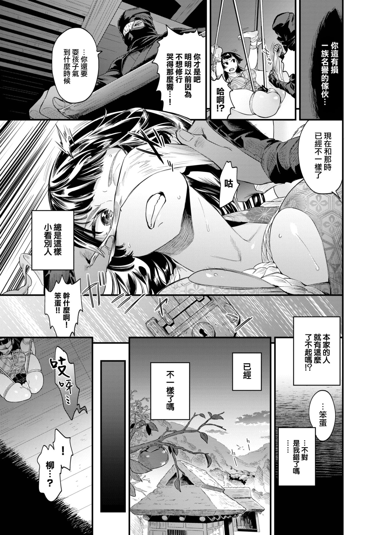 Yuukoku ni Kiyu - Page 4