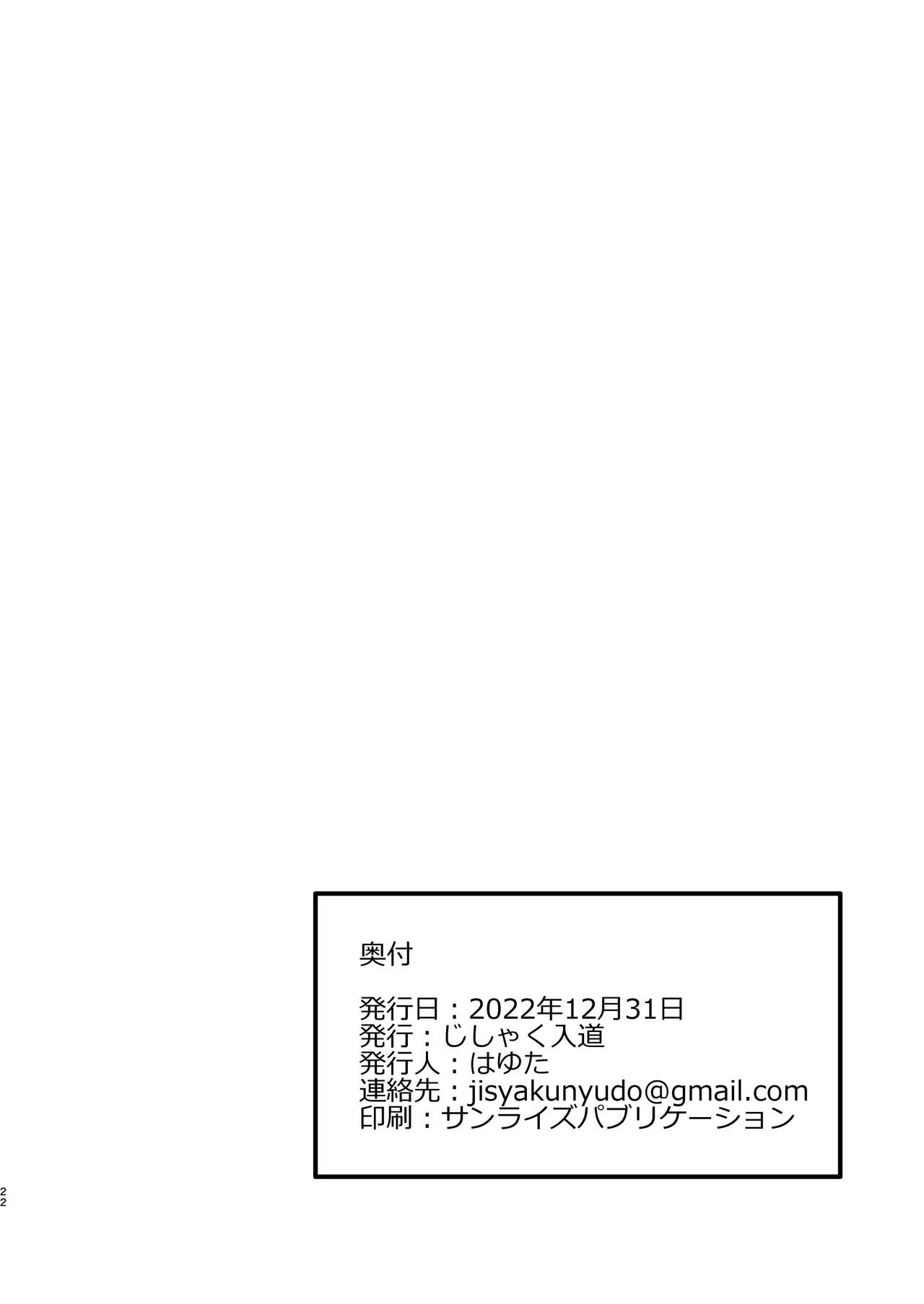 Kouji, Koakumaooshi - Page 21