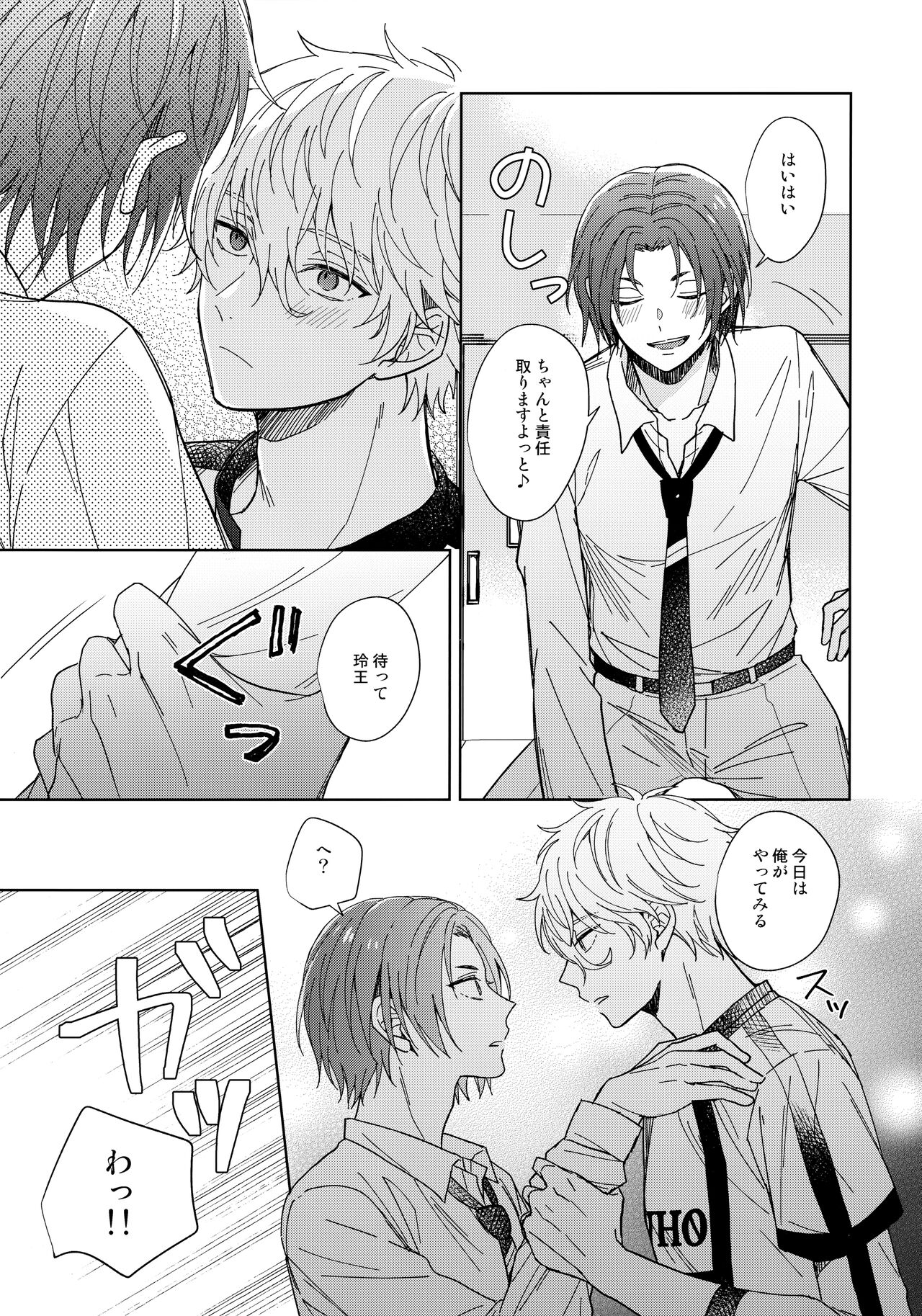 I wish I could be honest - Page 20