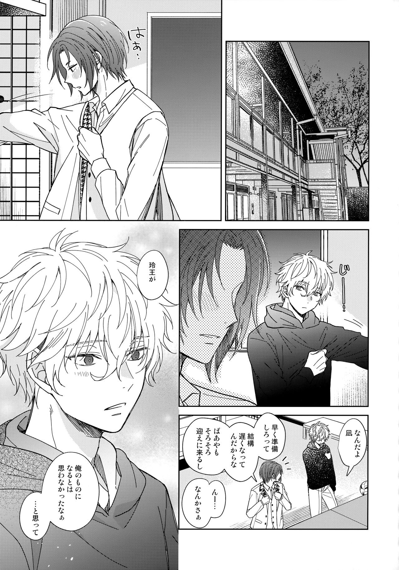 I wish I could be honest - Page 32