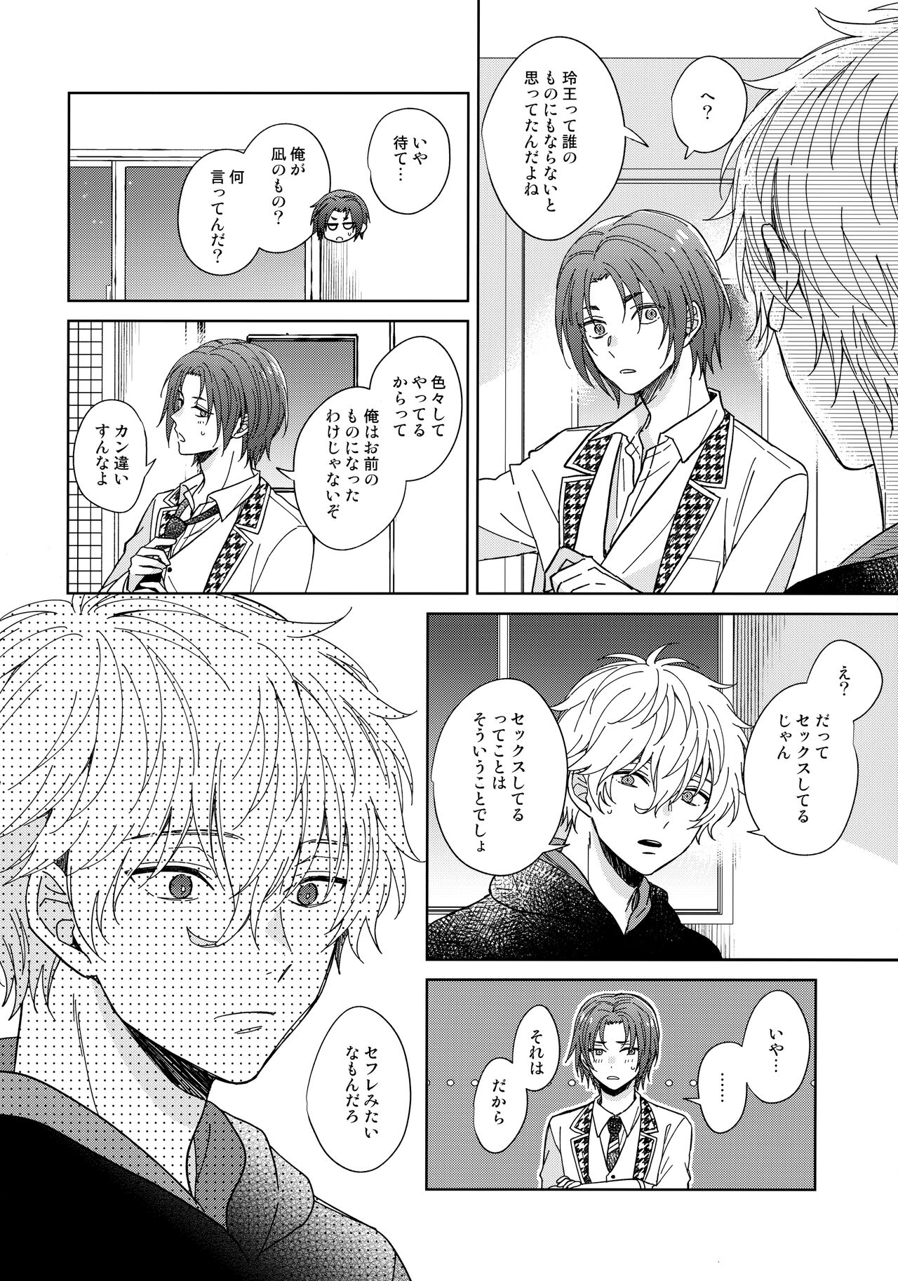 I wish I could be honest - Page 33