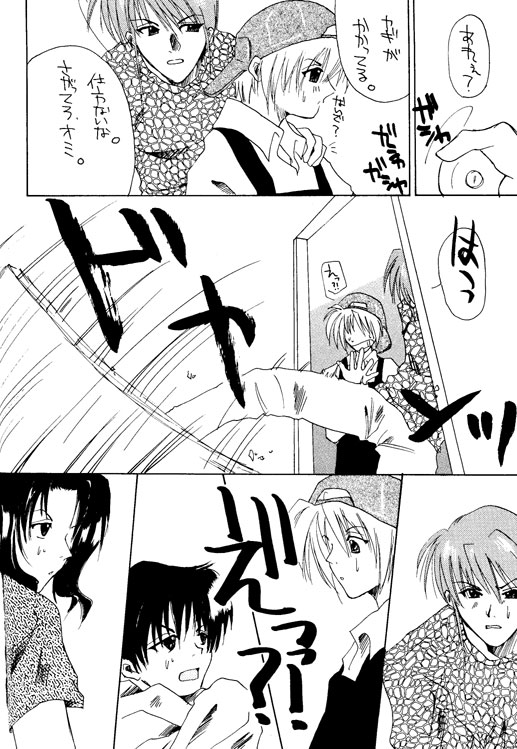Bishounen Otodoke Itashimasu - Page 22