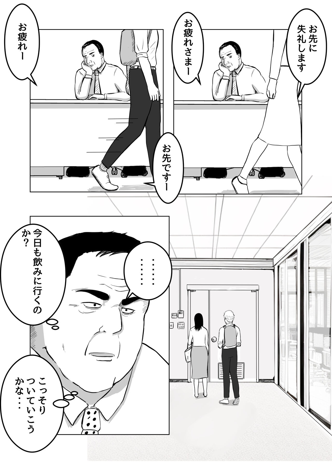 Netorase, Gokentou kudasai - Page 34