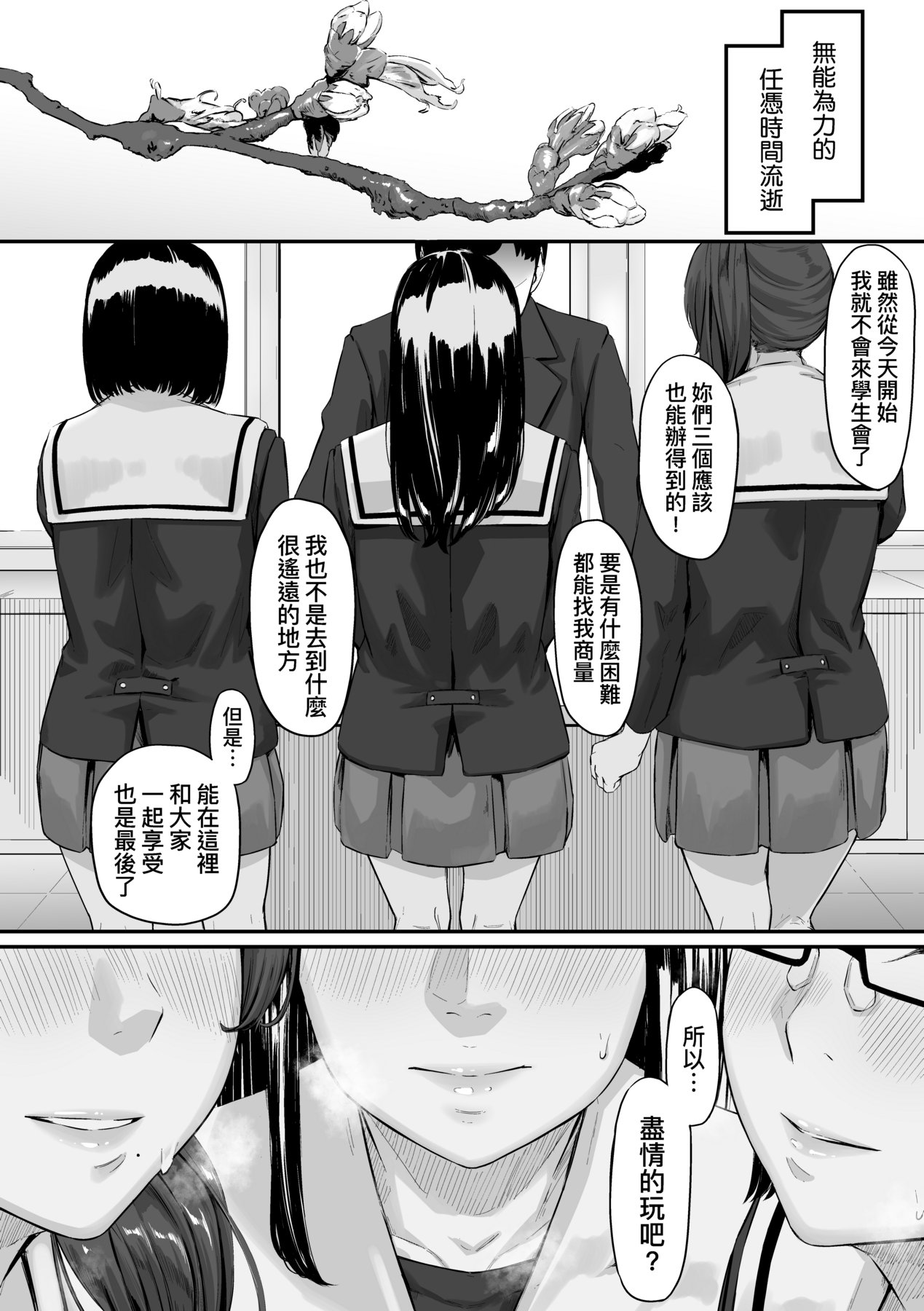 Okinagusa - Page 111