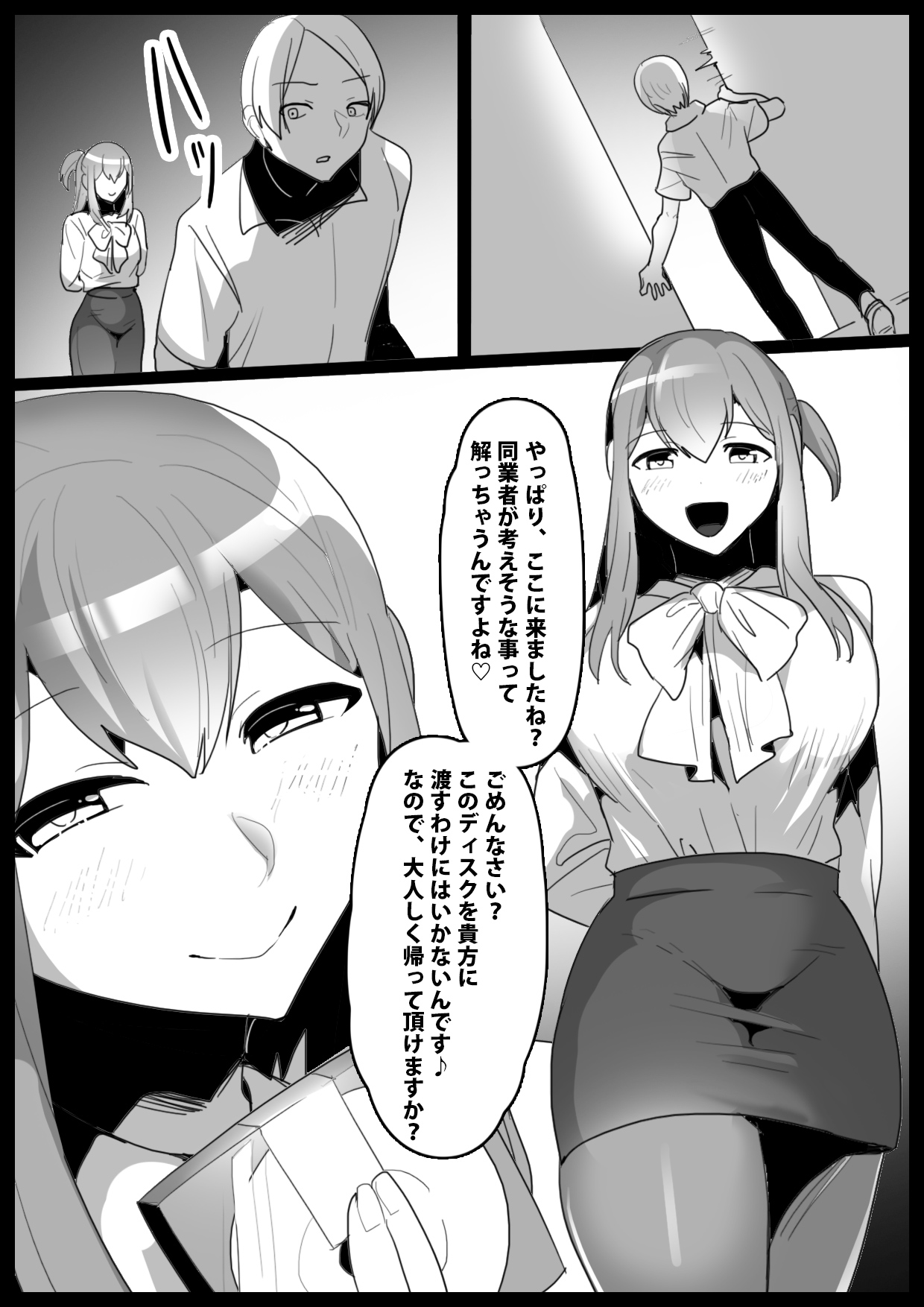 Girls Beat! -Vs Rei- - Page 19