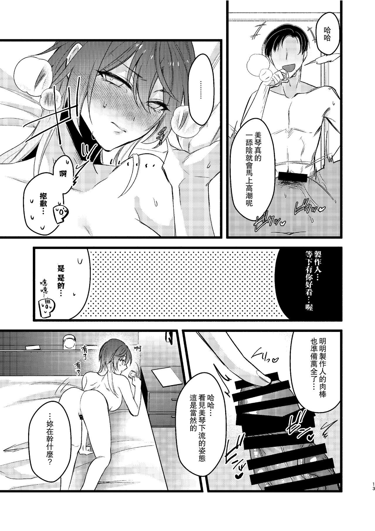 Mikoto to Icha Icha Shitai!! | 想和美琴卿卿我我!! - Page 14