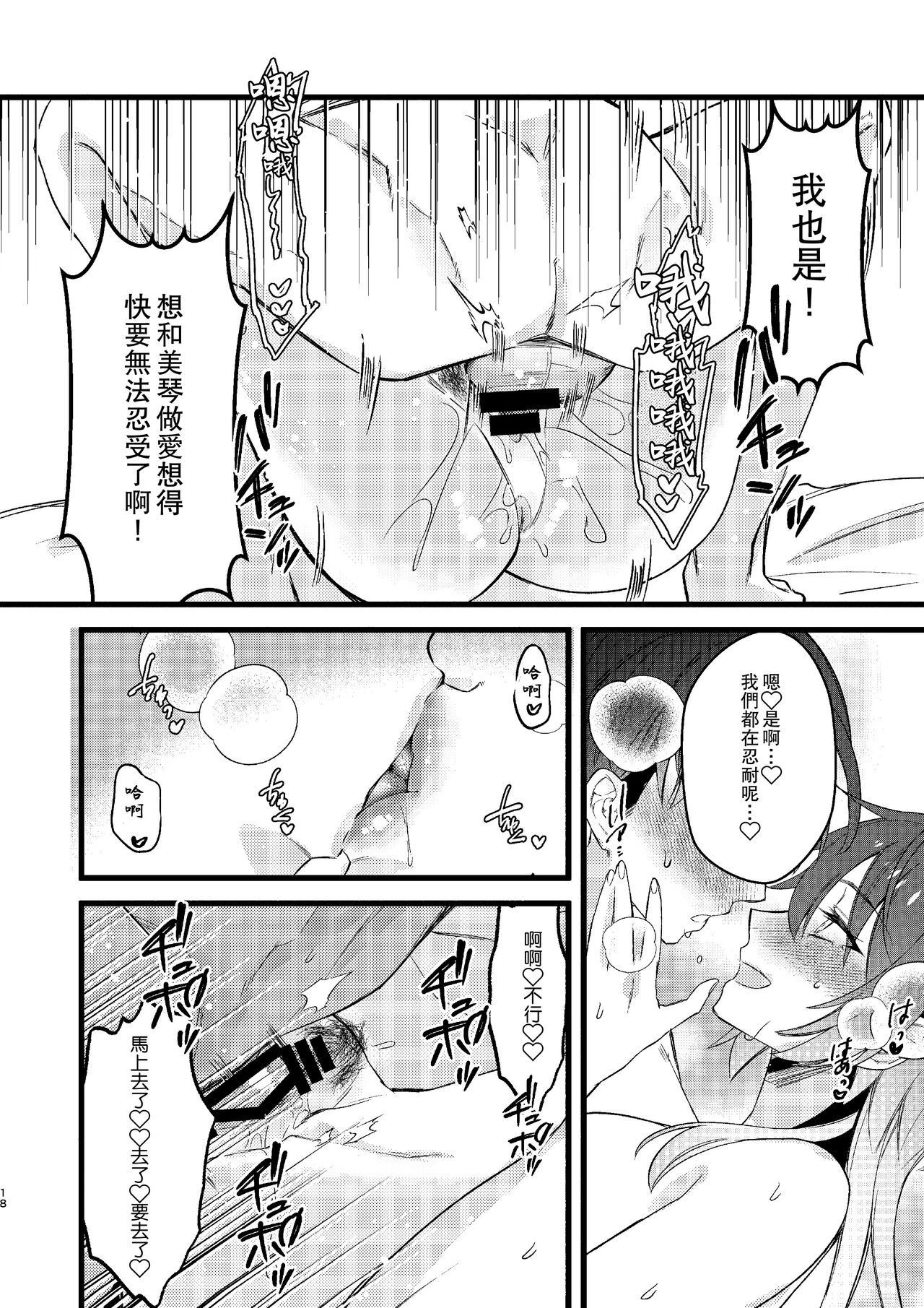 Mikoto to Icha Icha Shitai!! | 想和美琴卿卿我我!! - Page 19