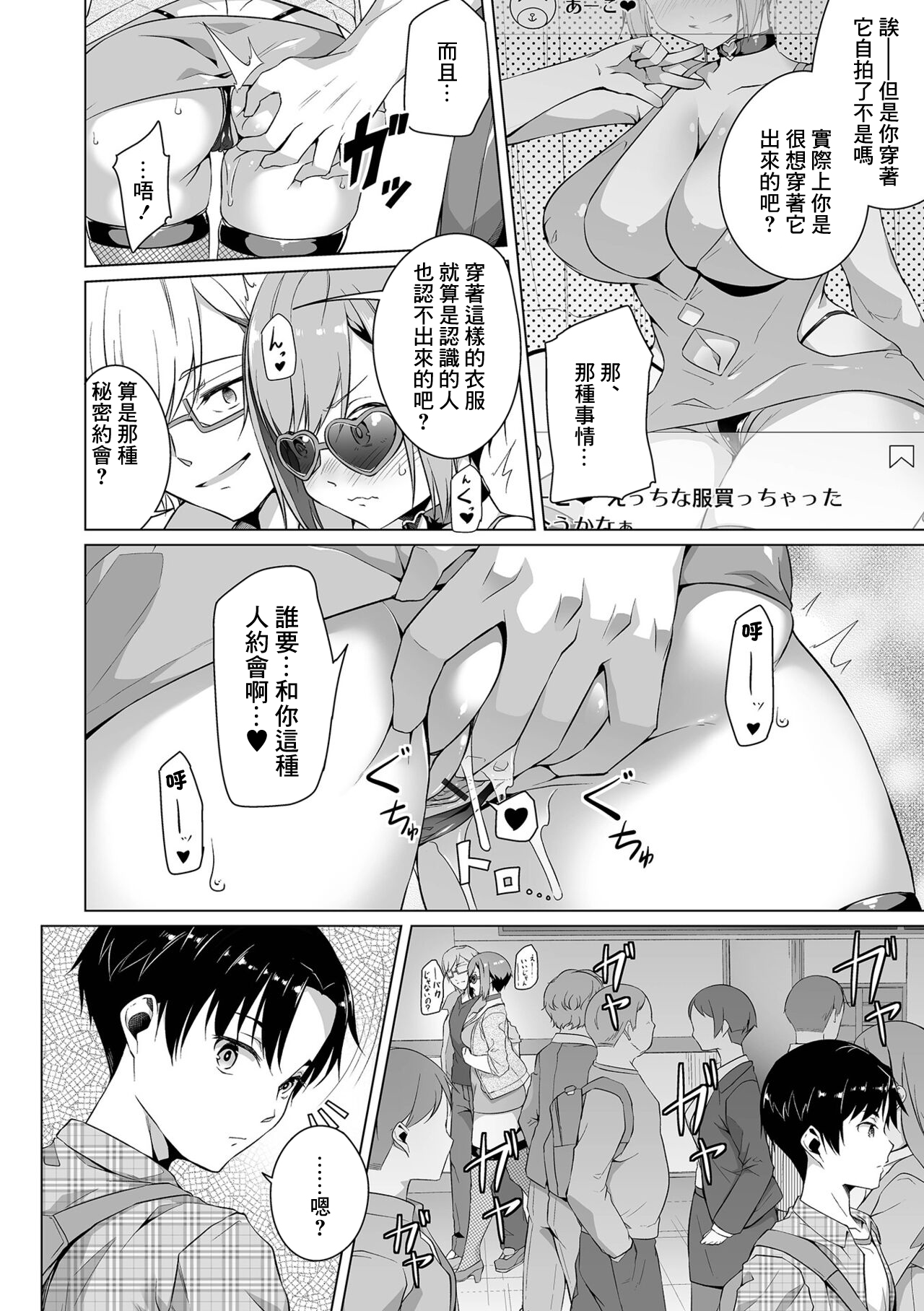 Osananajimi dewa Irarenai Chuuhen | 青梅竹馬所做不到的事 中編 - Page 12
