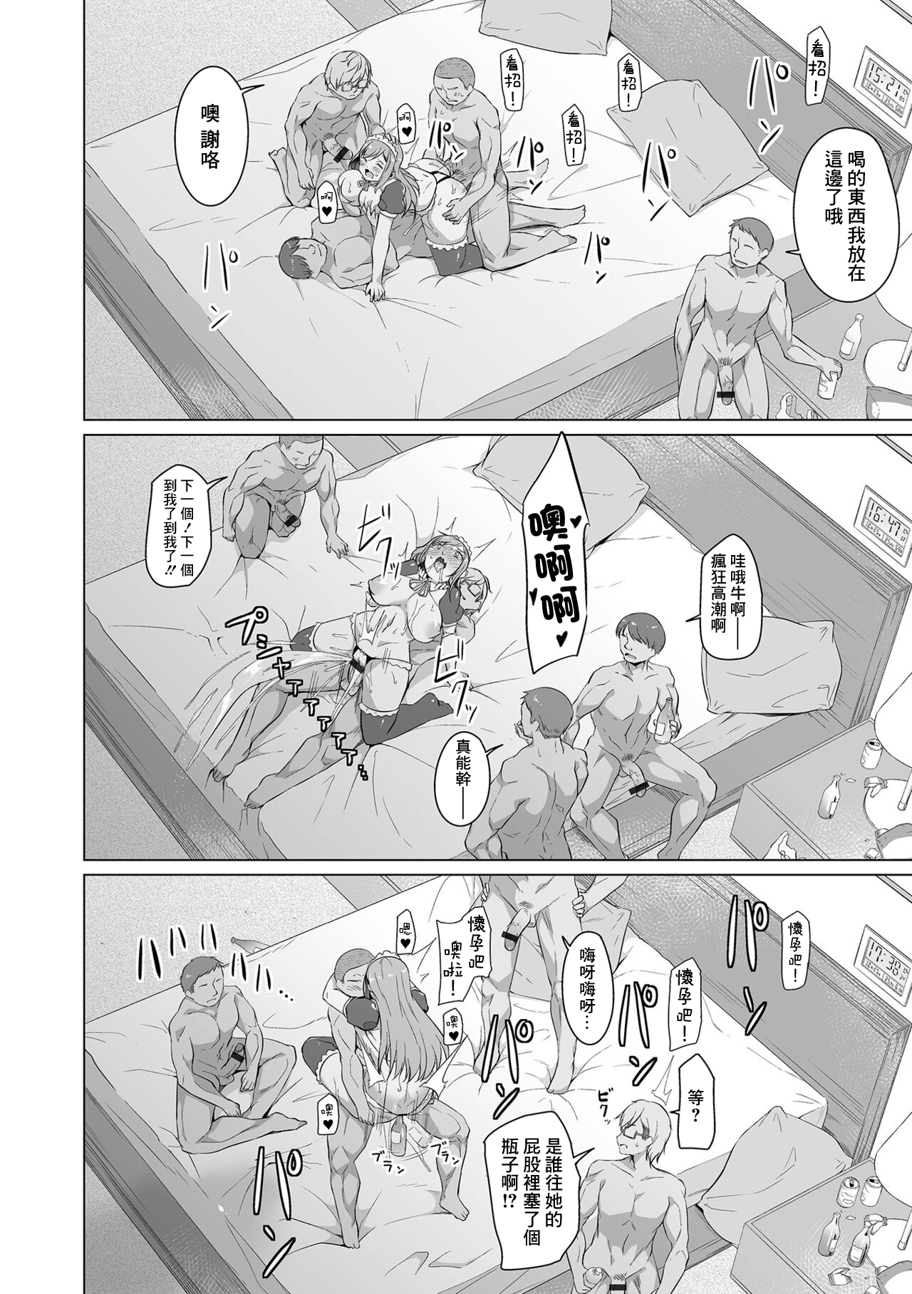 Osananajimi dewa Irarenai Kouhen | 青梅竹馬所做不到的事 後編 - Page 20