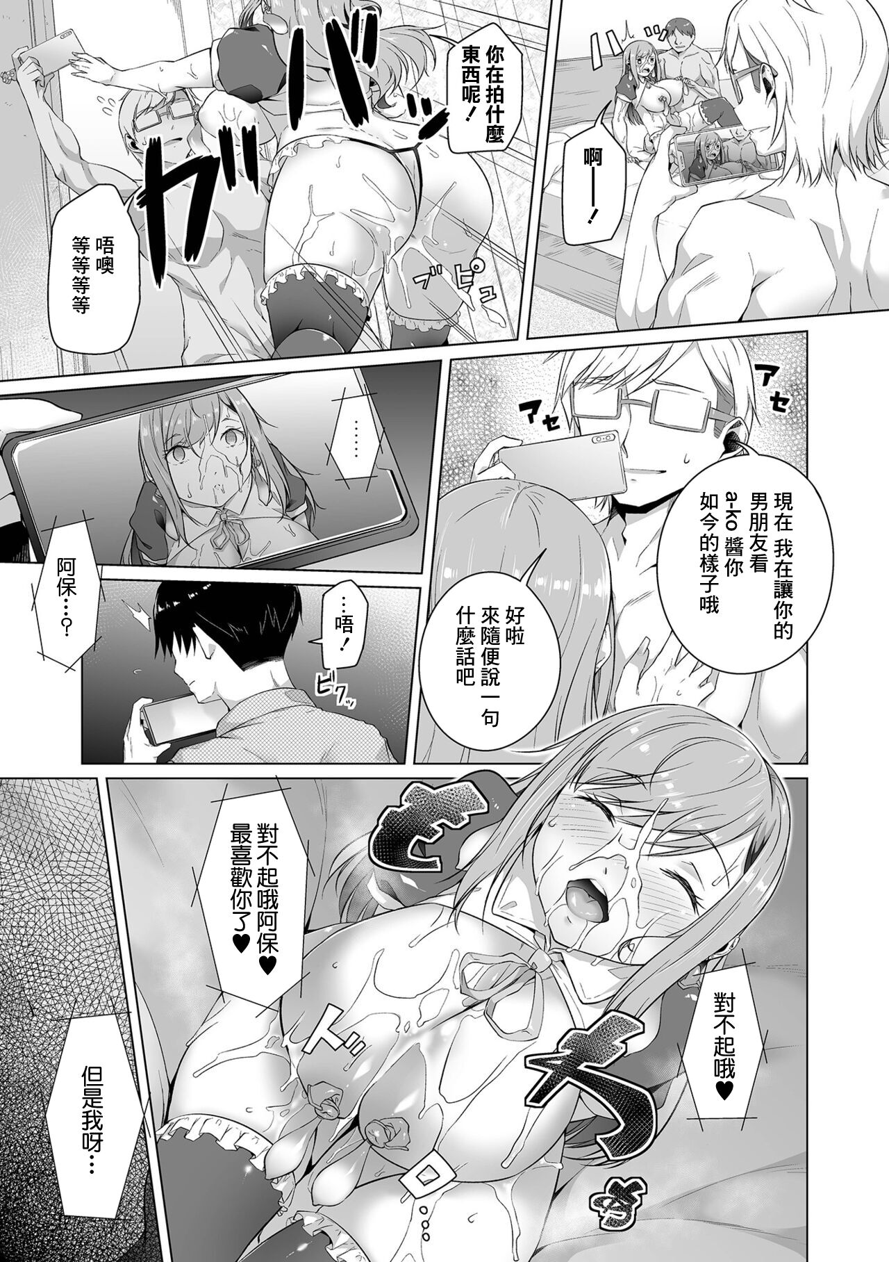 Osananajimi dewa Irarenai Kouhen | 青梅竹馬所做不到的事 後編 - Page 25