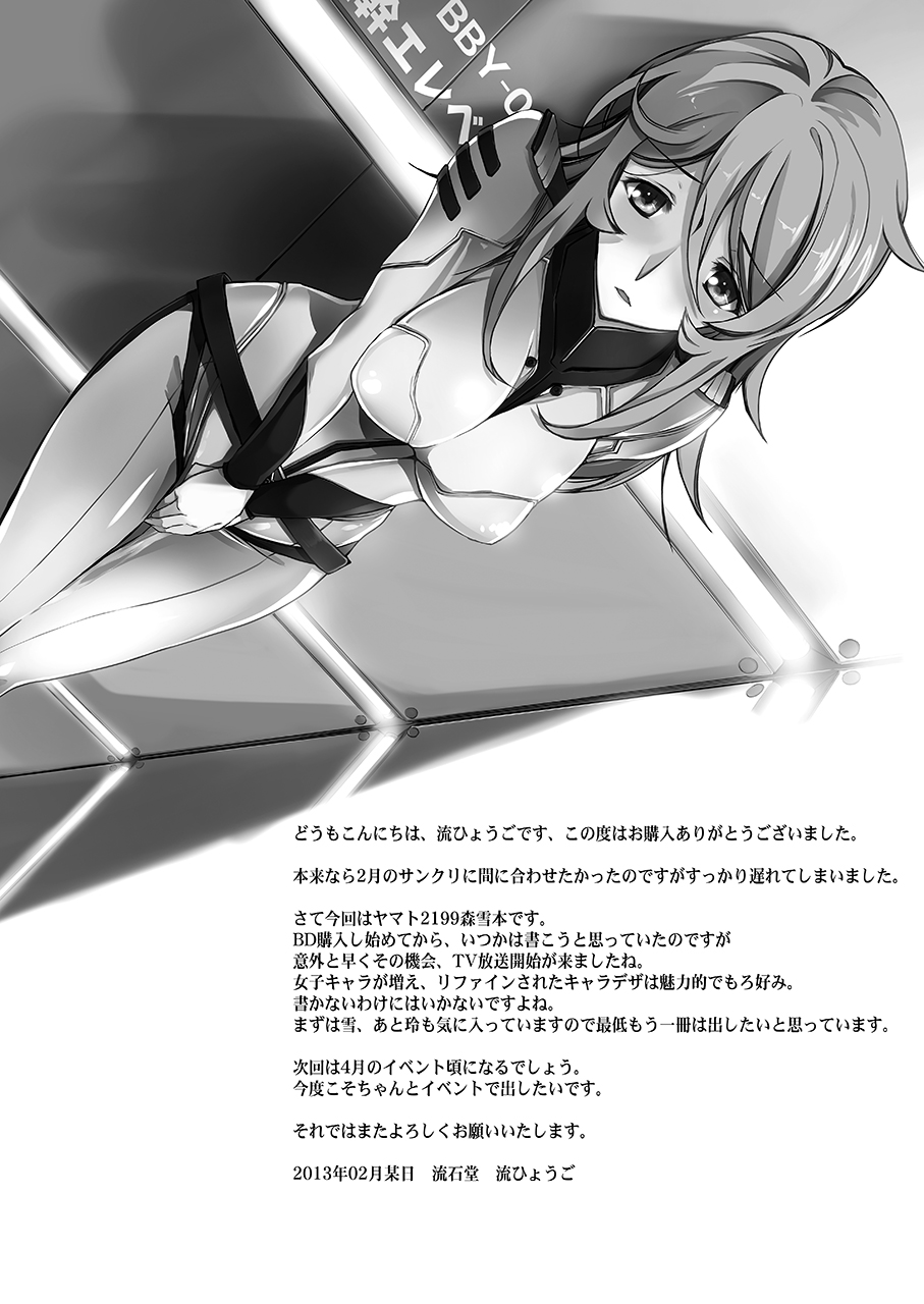 Kannai Hounyou YUKI 2199 - Page 24