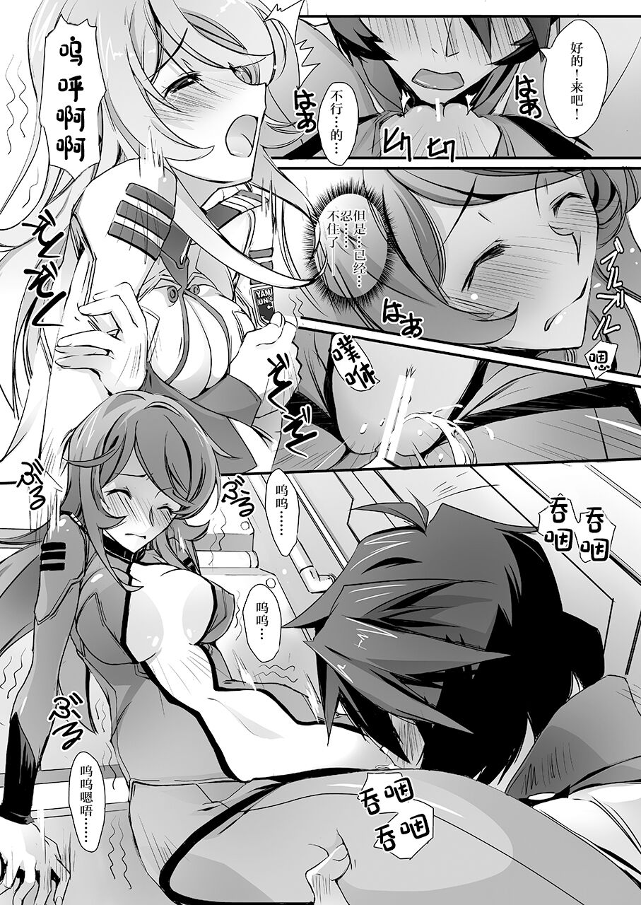 Kannai Hounyou YUKI 2199 - Page 9