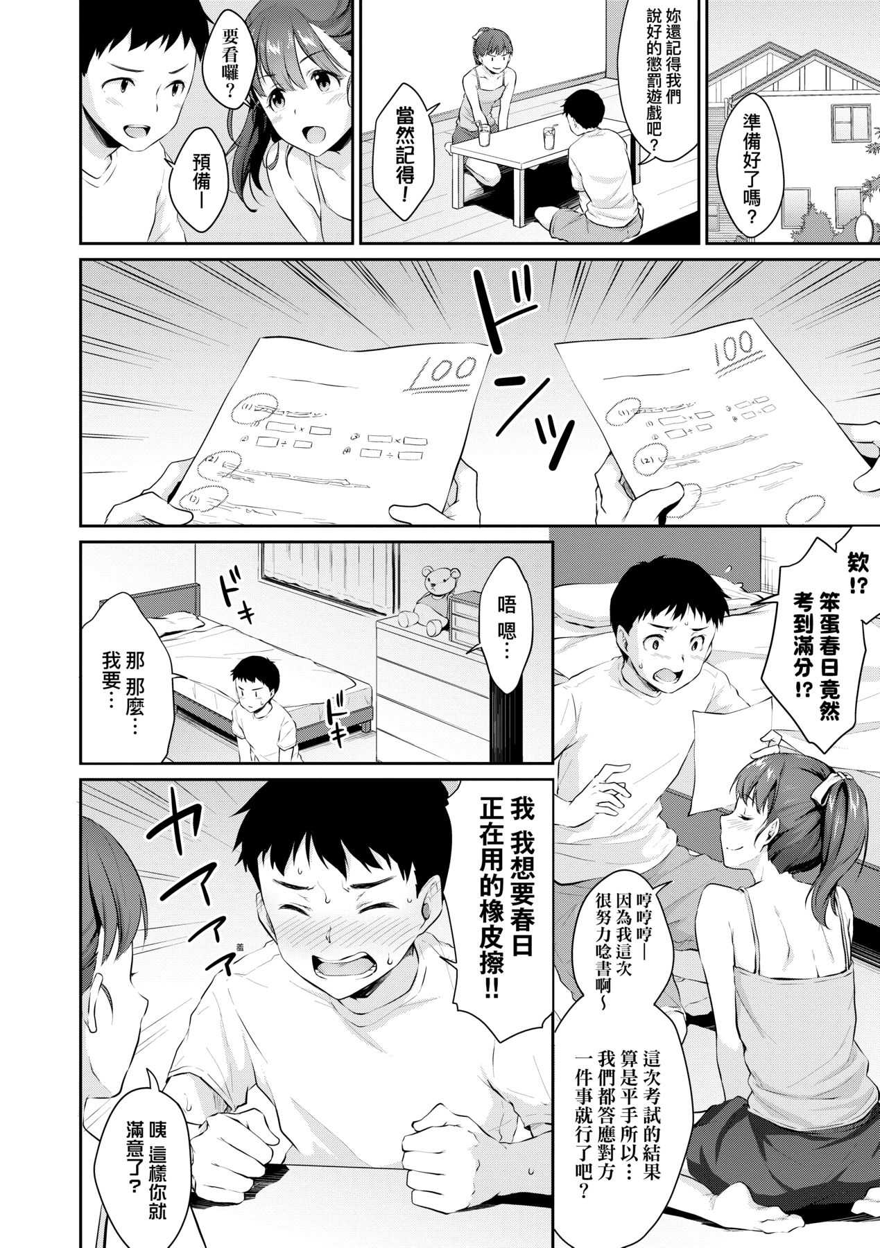 Shishunki no Obenkyou - Page 15