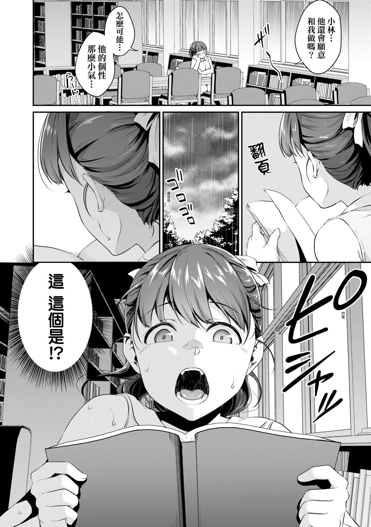 Shishunki no Obenkyou - Page 43