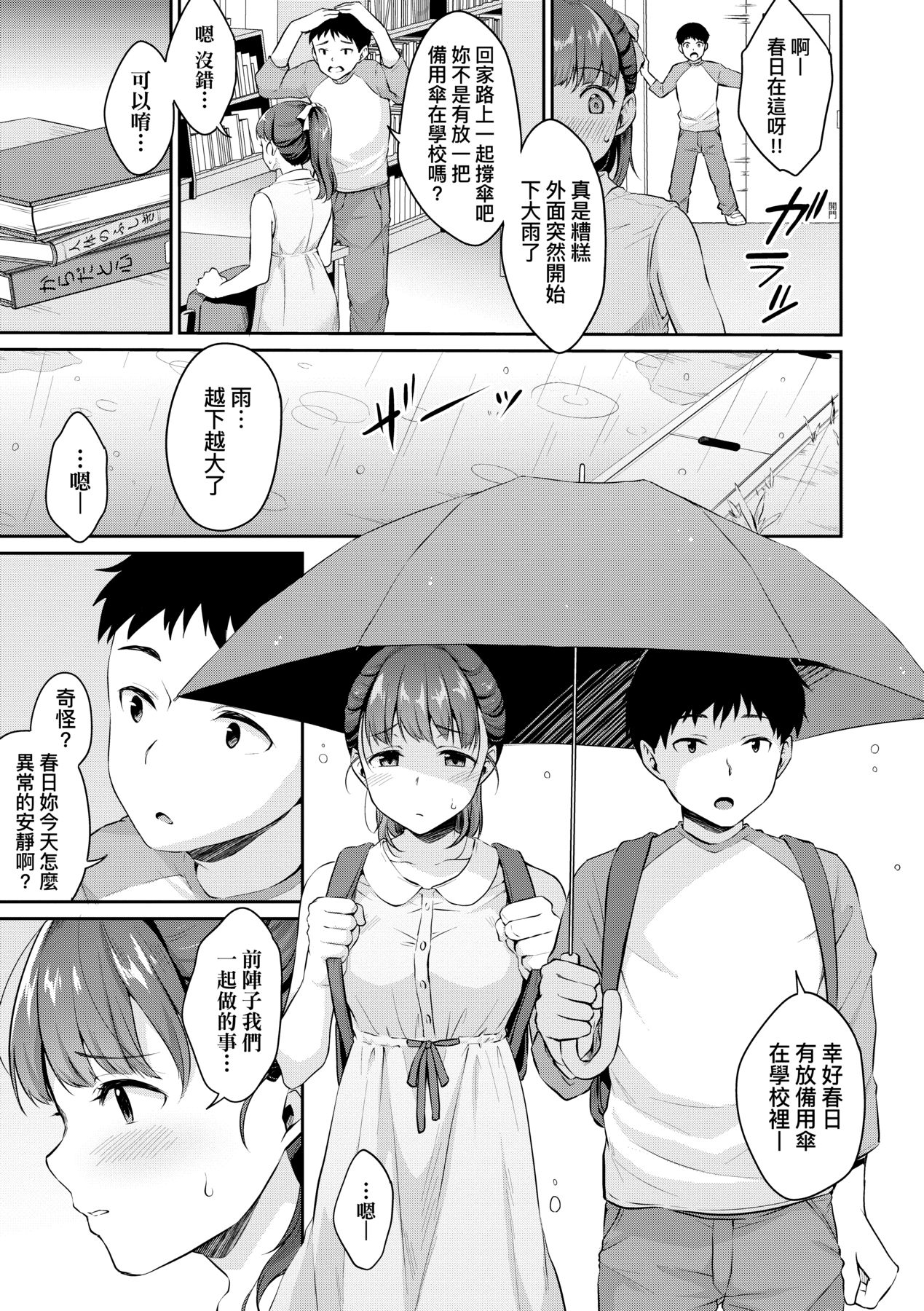 Shishunki no Obenkyou - Page 44