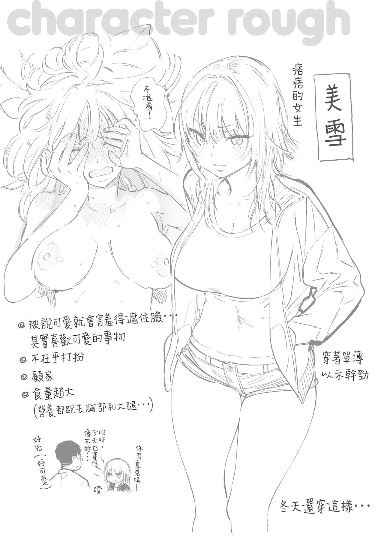 Amatoro Seikatsu | 蜜糖般的性活 - Page 113
