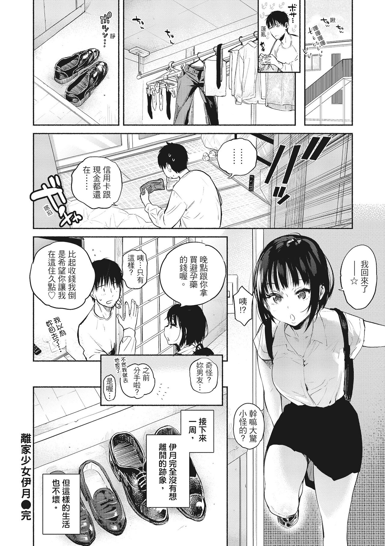 Amatoro Seikatsu | 蜜糖般的性活 - Page 76