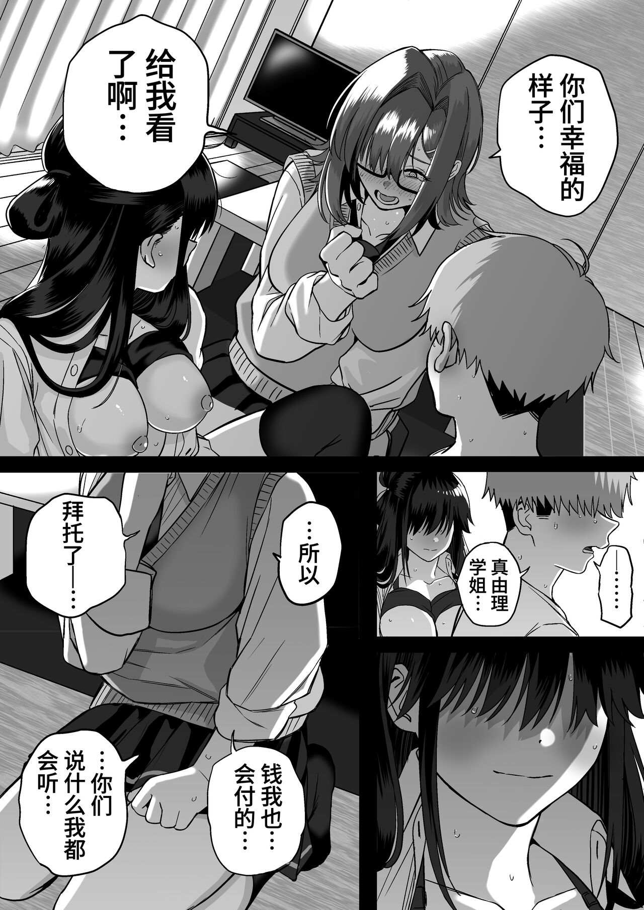 Itabasami na Wakachi Ai 4 | 左右为难的共享爱 4 - Page 42