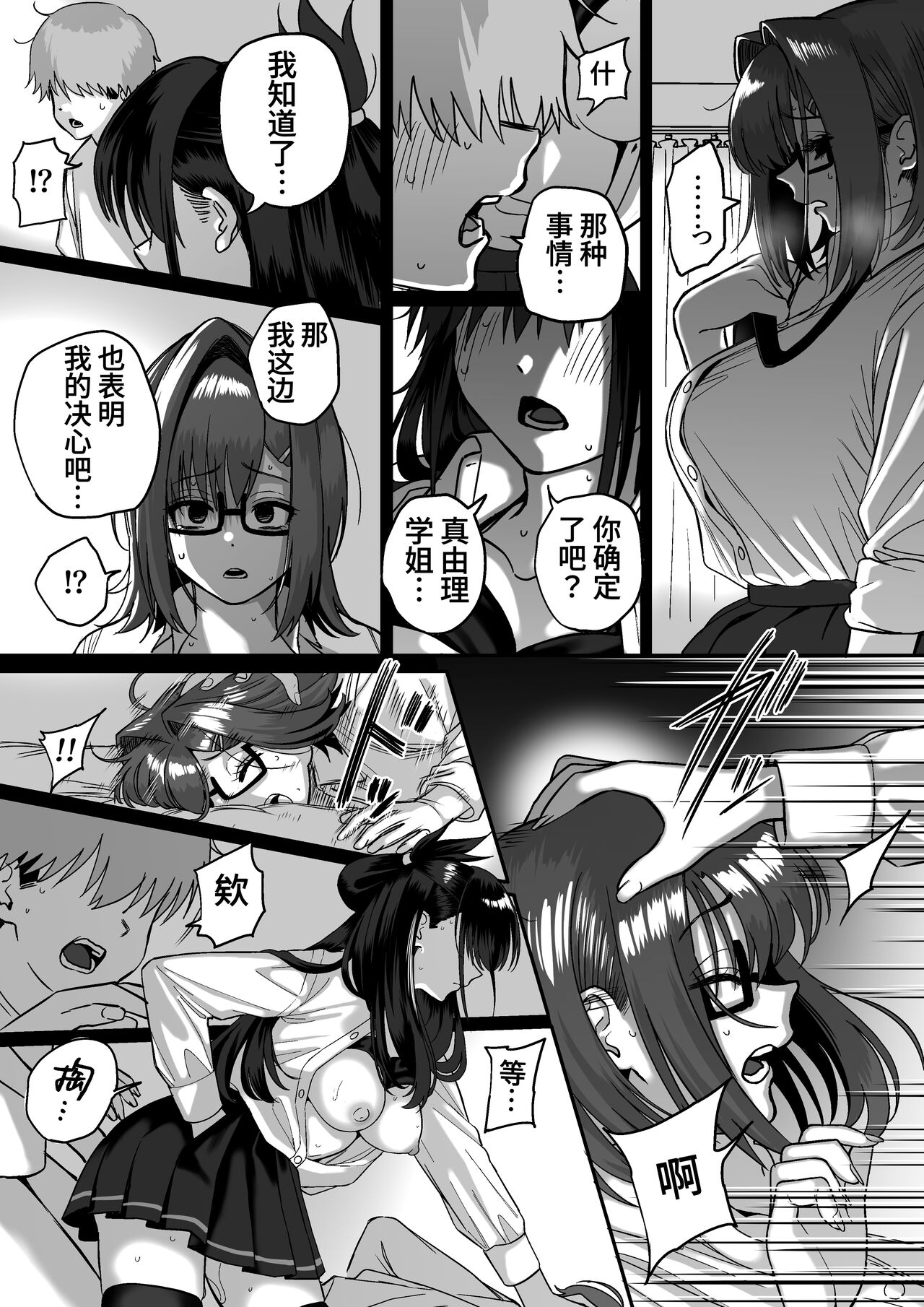 Itabasami na Wakachi Ai 4 | 左右为难的共享爱 4 - Page 44
