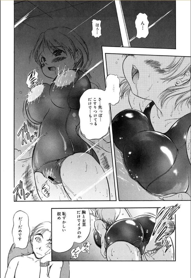 Amemone - Page 79