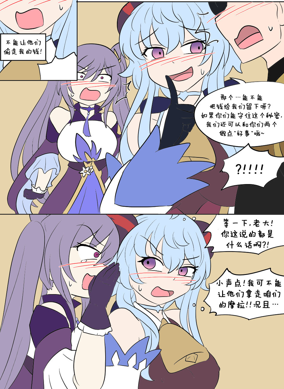 Genshin TSF : Skin Bandits | 原神TSF：盗皮团 - Page 29