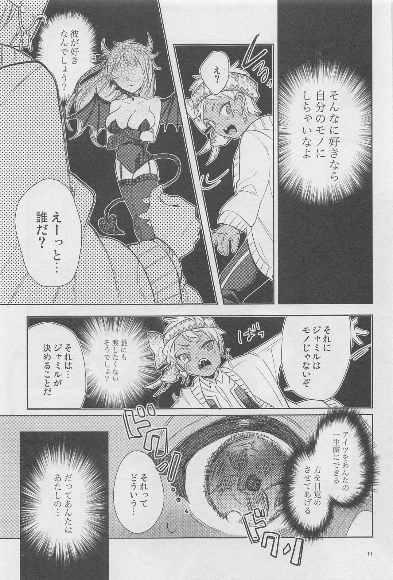 Ryouchou ga Jitsu wa Inma datta Hanashi Suru? - Page 10