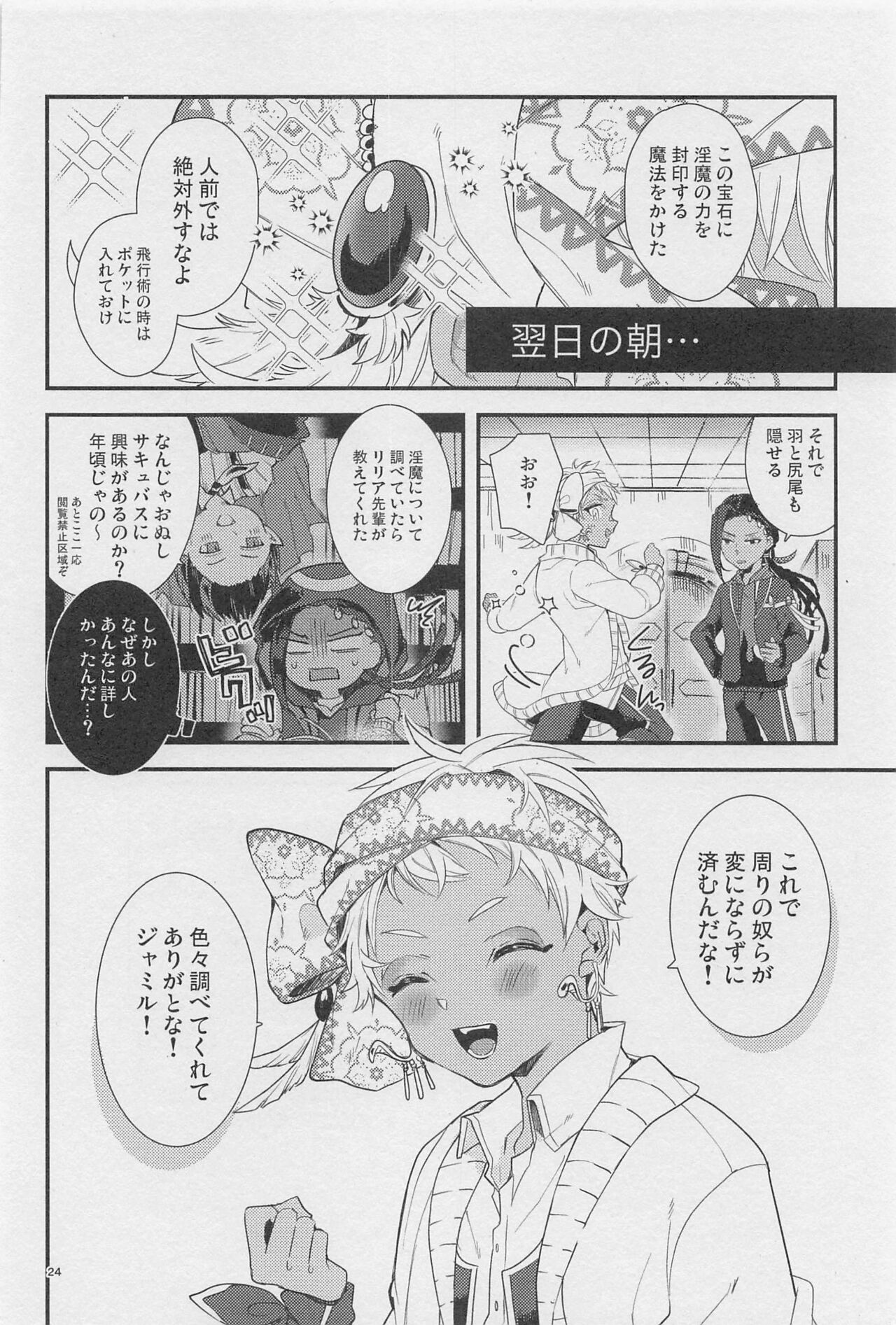 Ryouchou ga Jitsu wa Inma datta Hanashi Suru? - Page 23