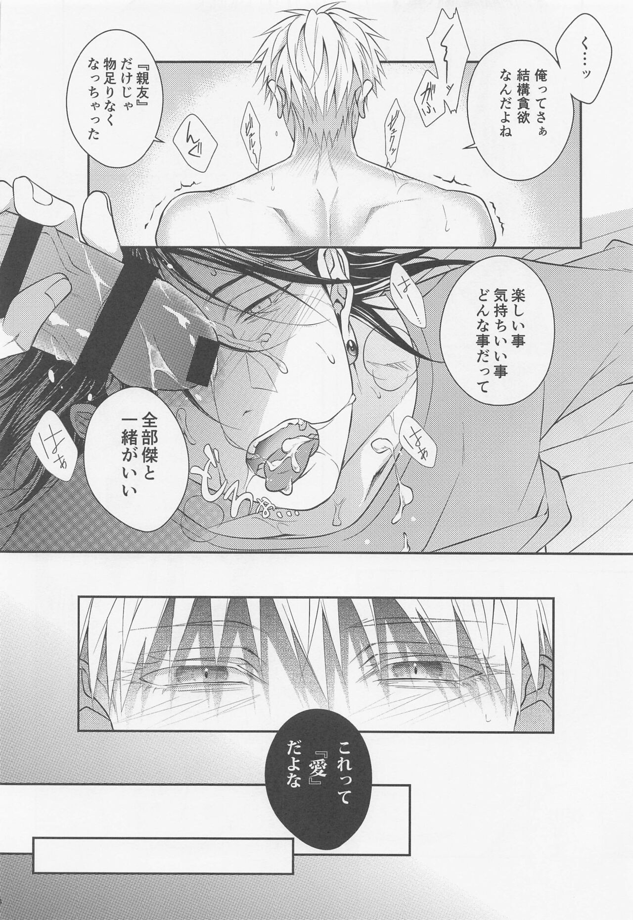 Koi no Saki ni wa Amai Wana - Page 23