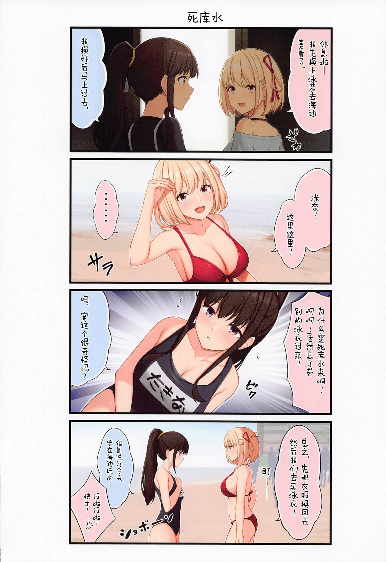 ChisaTaki Love | 千泷爱爱 - Page 7