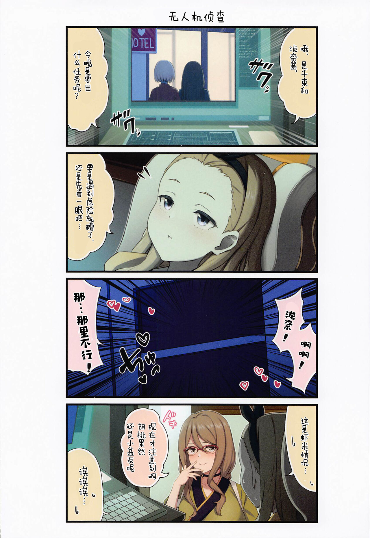 ChisaTaki Love | 千泷爱爱 - Page 9
