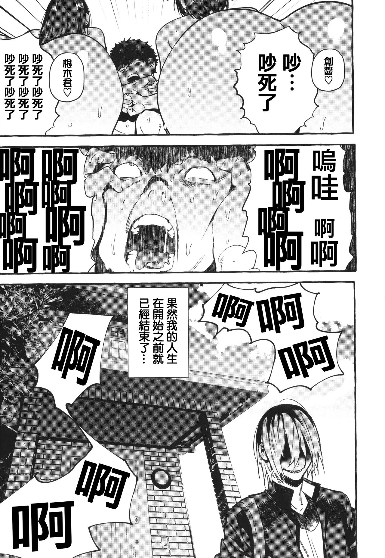 Hito no Kanojo ni Yaritai Houdai - Page 193