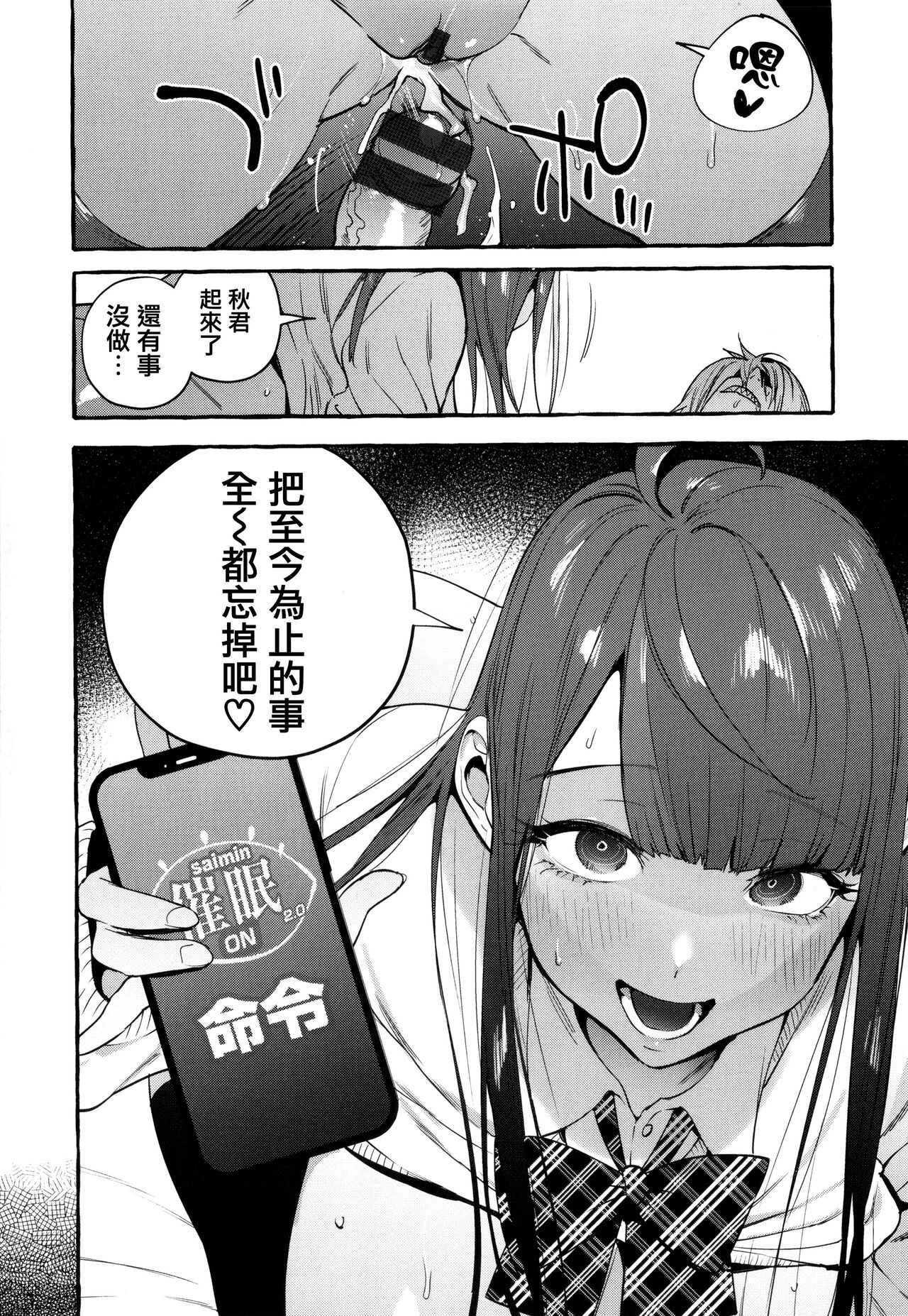 Hito no Kanojo ni Yaritai Houdai - Page 225