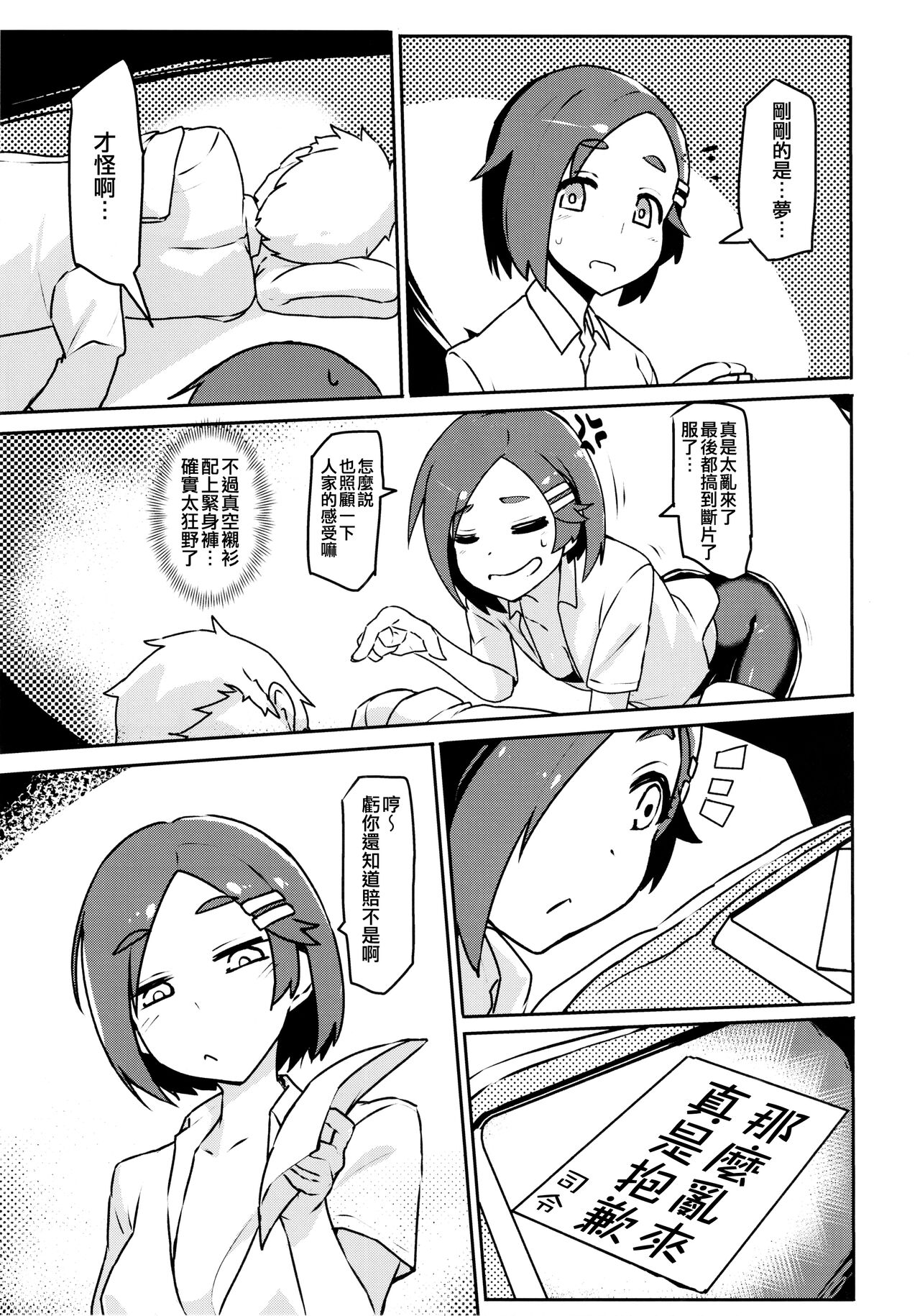 Kuroshio -Fuyu no Kotatsu Hen- - Page 23