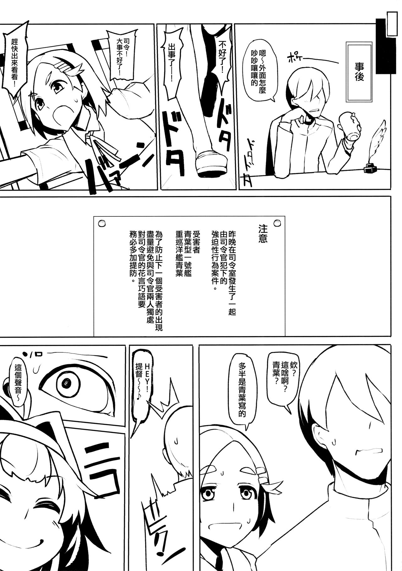 Ao Kuro Shireehan - Page 23