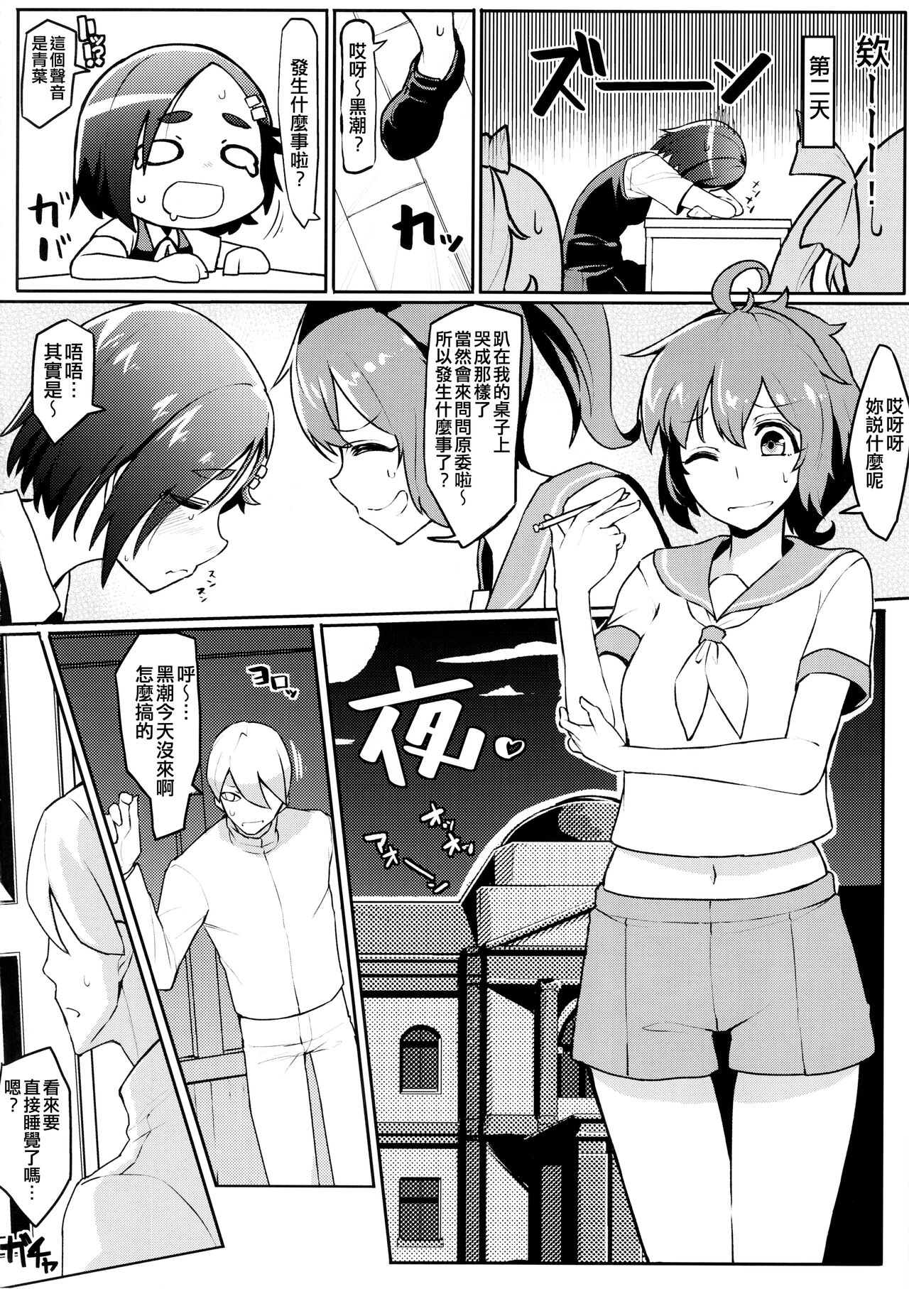 Ao Kuro Shireehan - Page 4
