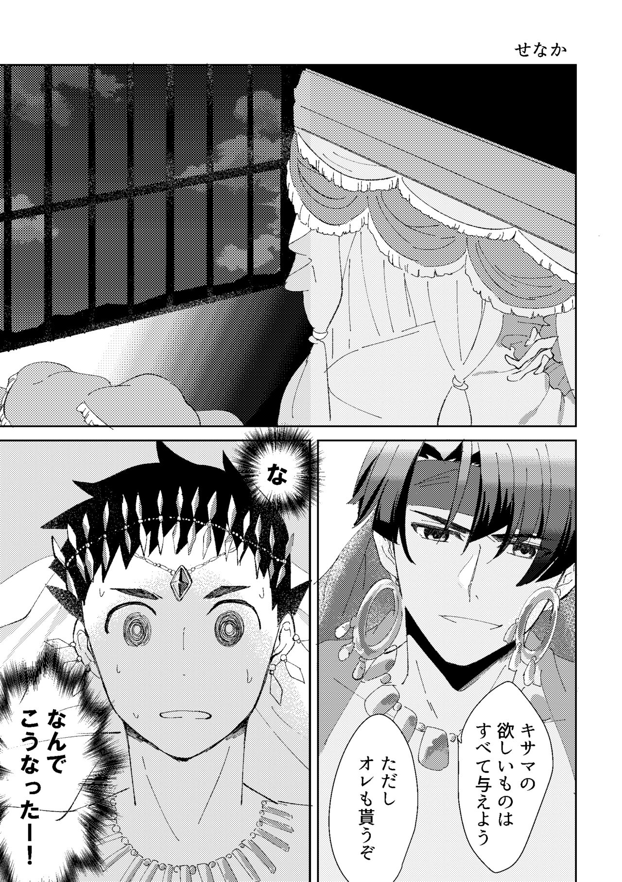不自然なボーイ - Page 18