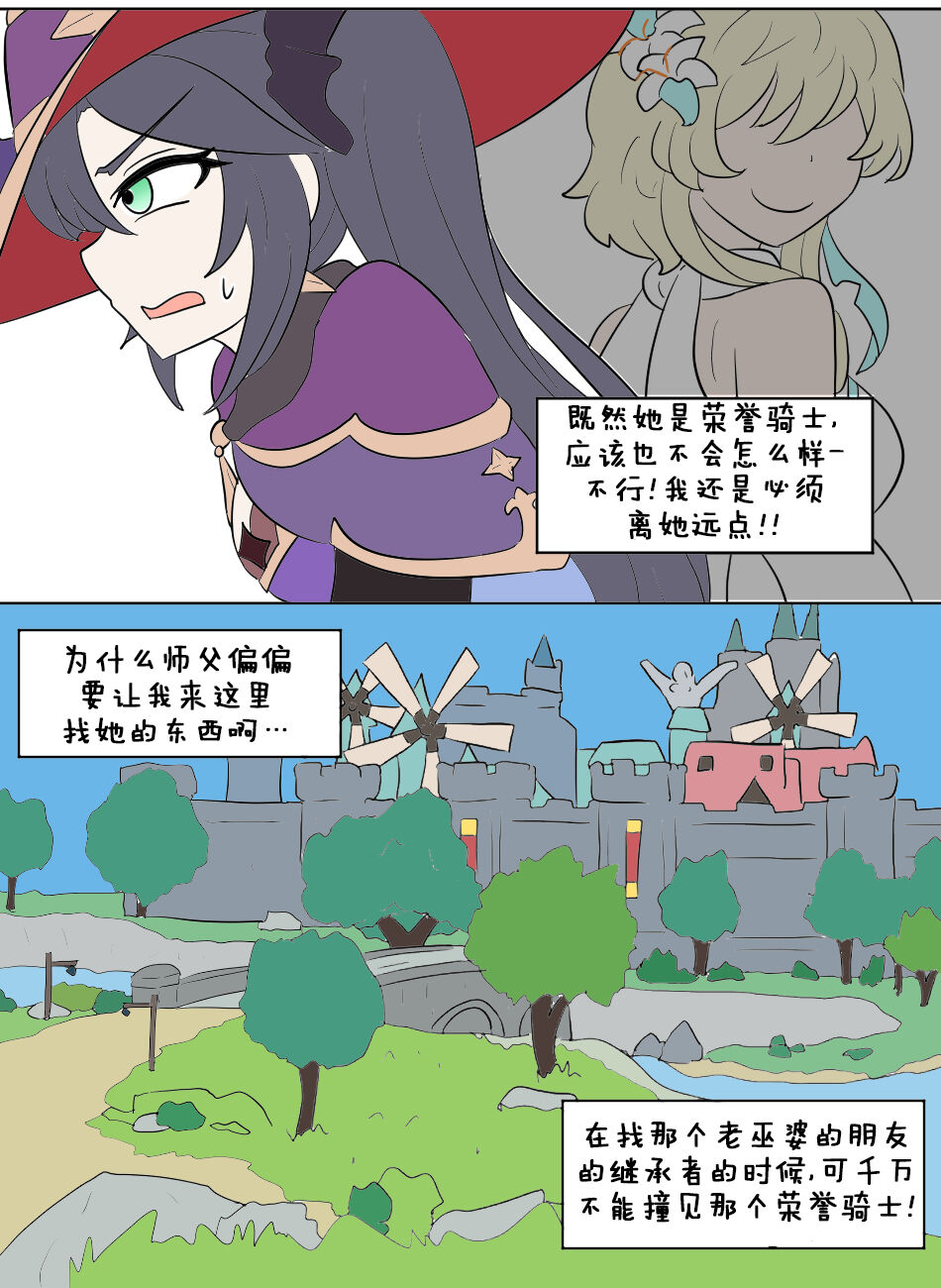 Genshin TSF : Mona's Destination | 原神TSF：莫娜的末路 - Page 12
