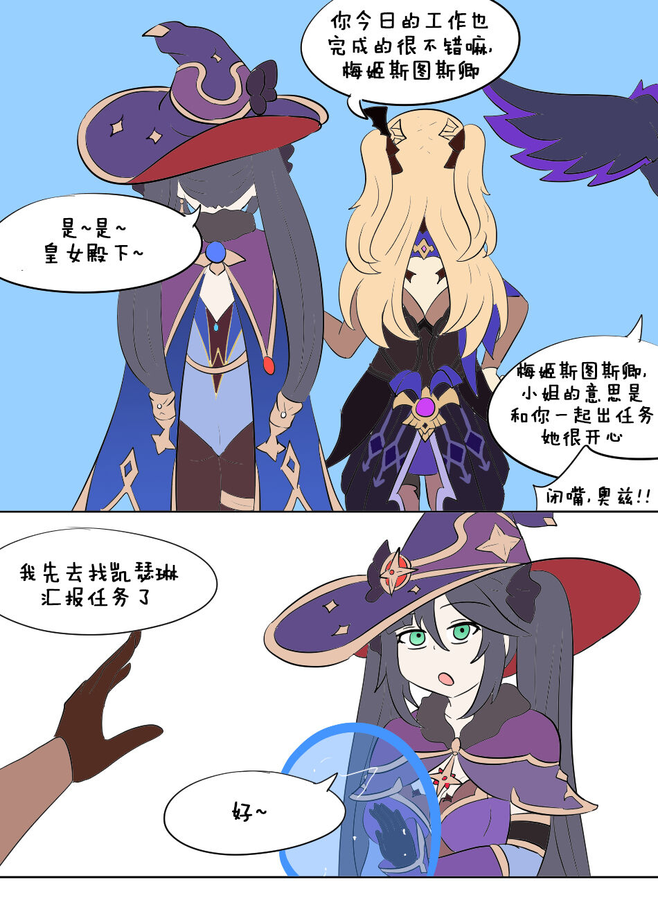 Genshin TSF : Mona's Destination | 原神TSF：莫娜的末路 - Page 21