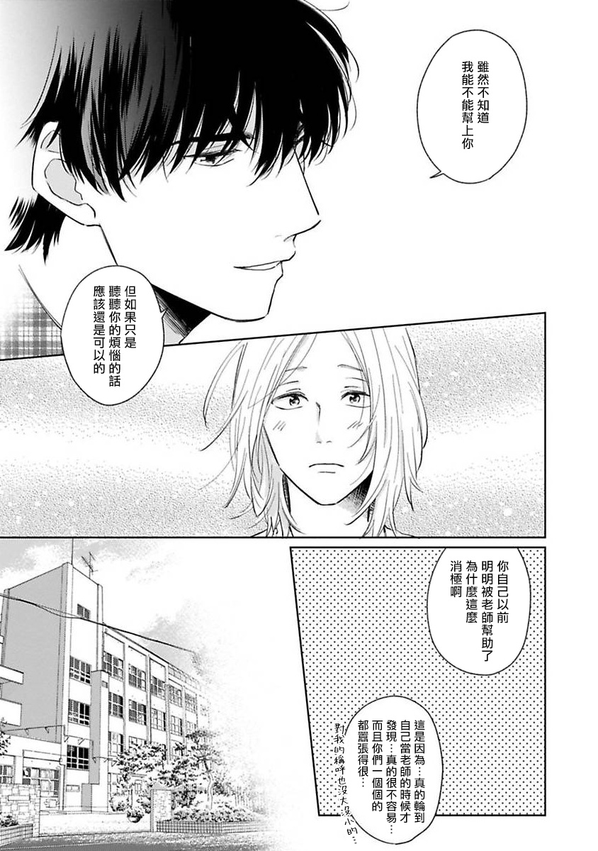Suki ni Nattara Dame desu ka? | 不可以喜欢上你吗? Ch. 1-2 - Page 19