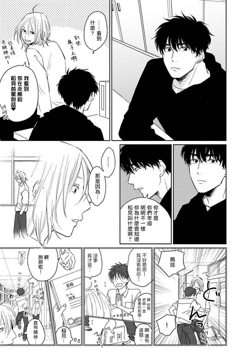 Suki ni Nattara Dame desu ka? | 不可以喜欢上你吗? Ch. 1-2 - Page 25