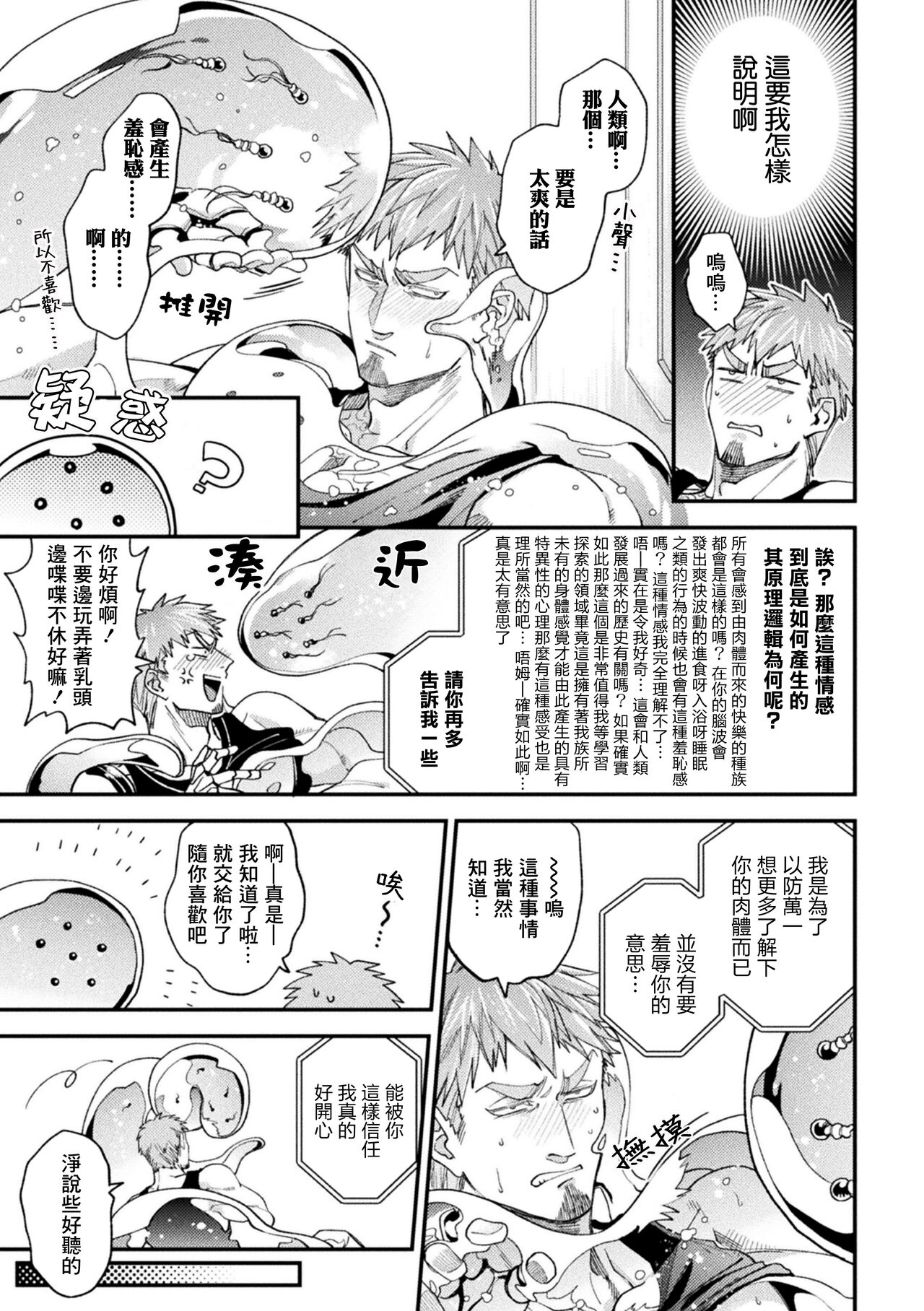 brainHacker Slime x Noukan x Kyousei Zecchou | brainHacker 史莱姆×脑奸×强制绝顶 Ch.3 - Page 17