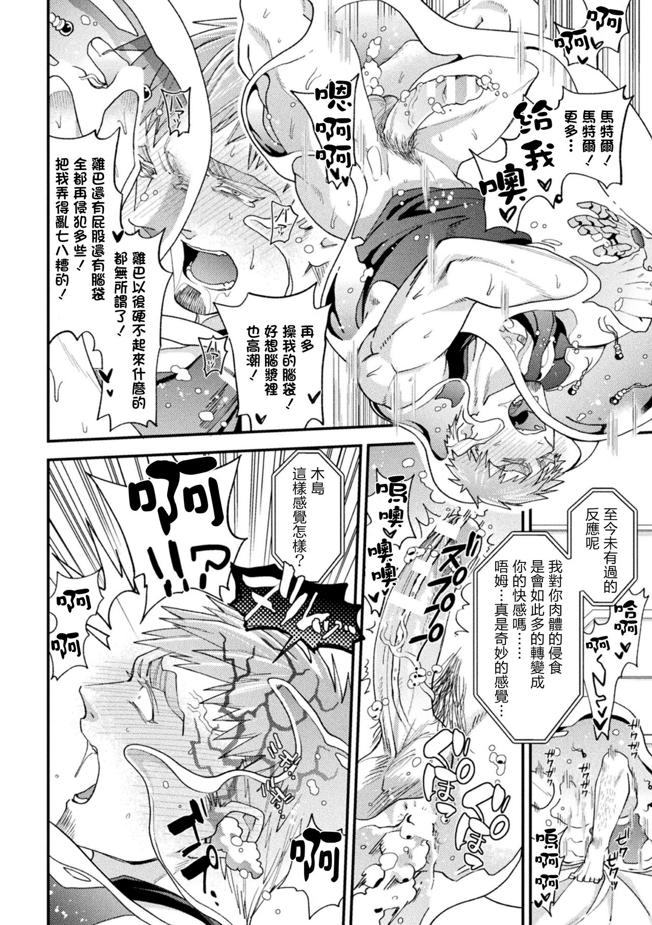 brainHacker Slime x Noukan x Kyousei Zecchou | brainHacker 史莱姆×脑奸×强制绝顶 Ch.3 - Page 36