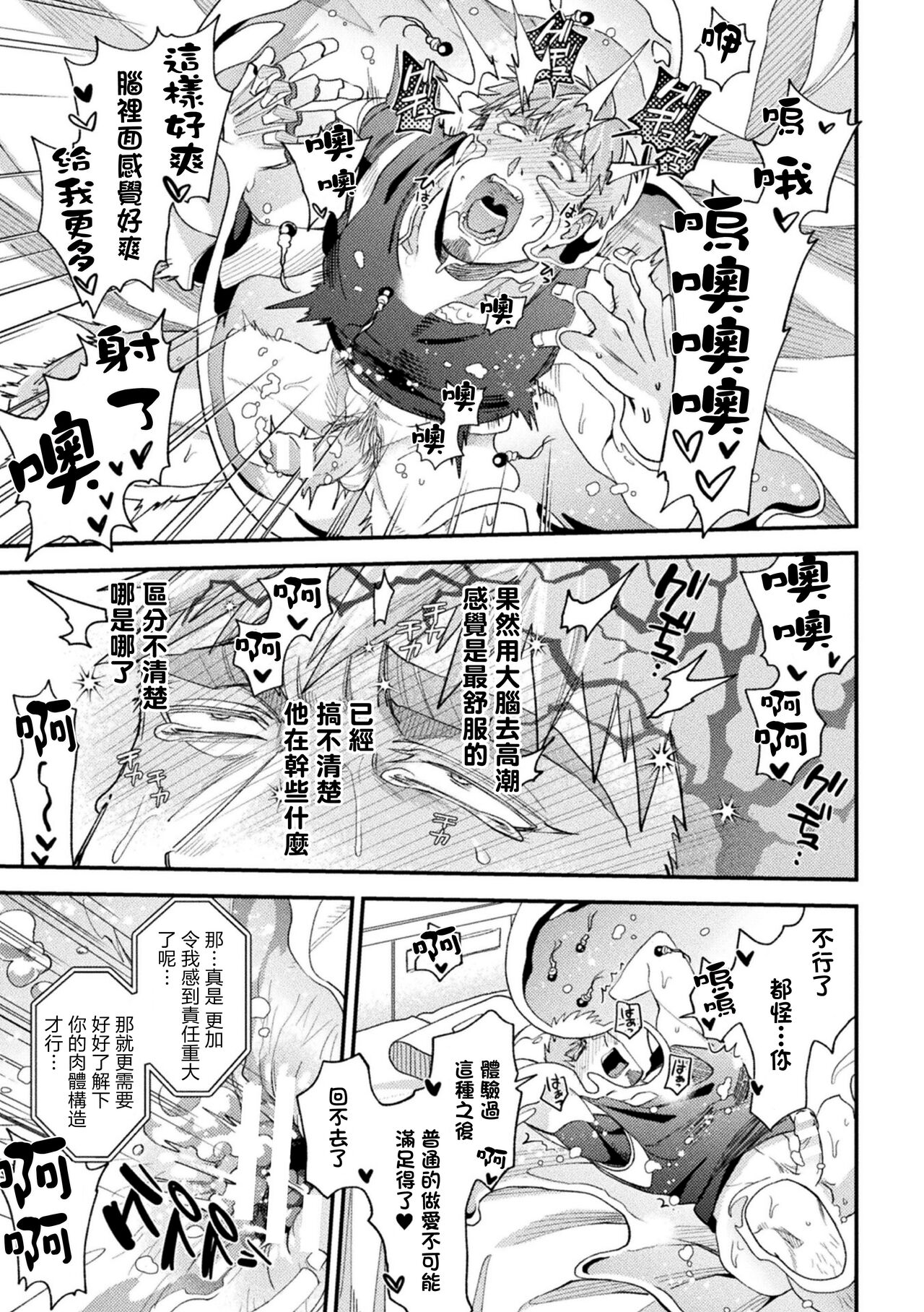 brainHacker Slime x Noukan x Kyousei Zecchou | brainHacker 史莱姆×脑奸×强制绝顶 Ch.3 - Page 37