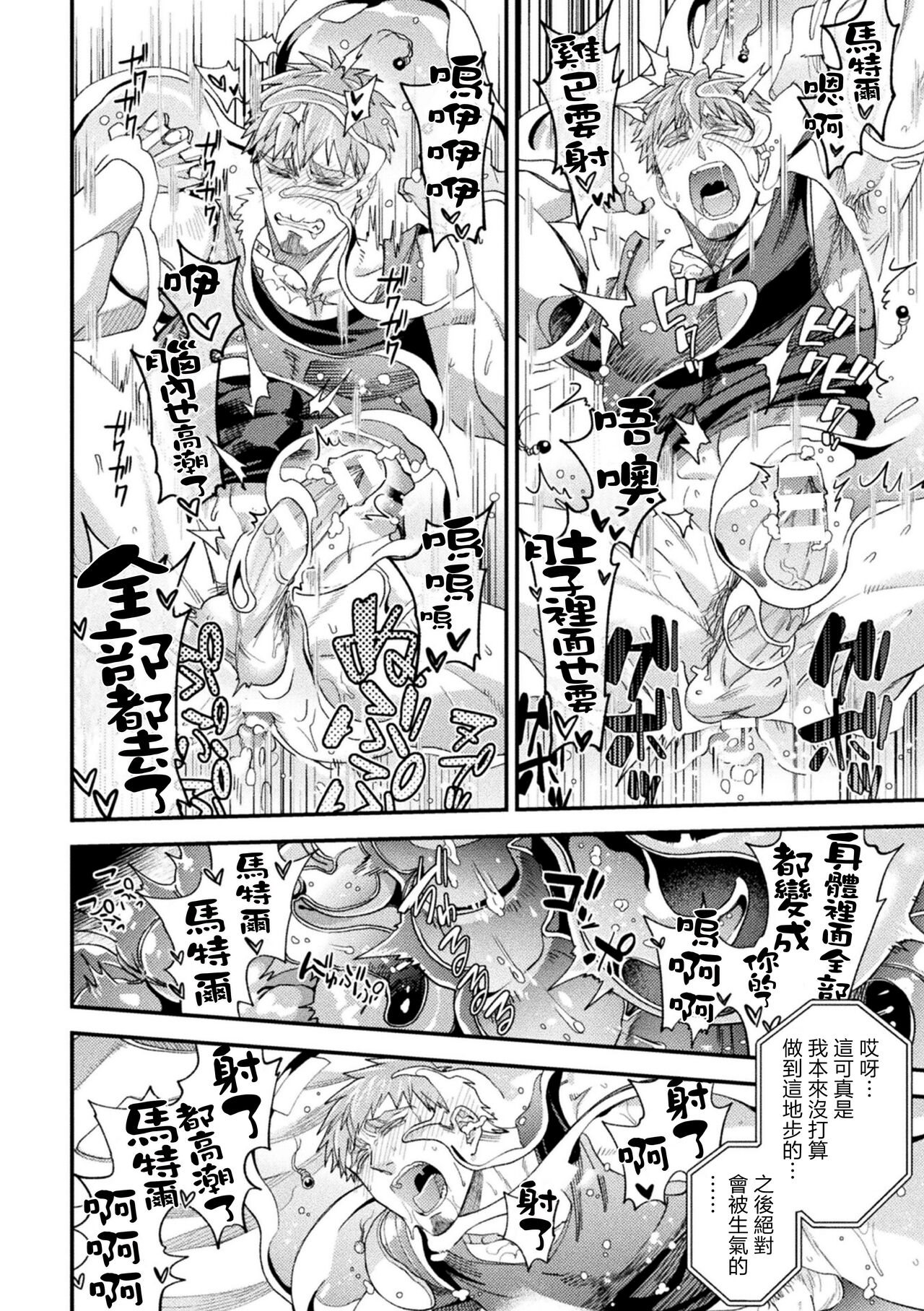 brainHacker Slime x Noukan x Kyousei Zecchou | brainHacker 史莱姆×脑奸×强制绝顶 Ch.3 - Page 38
